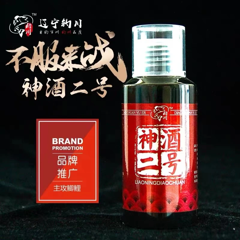 垂钓鱼饵添加剂神酒二号