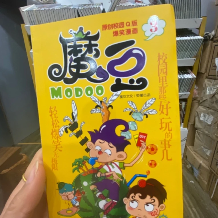 原创校园Q版爆笑漫画魔豆