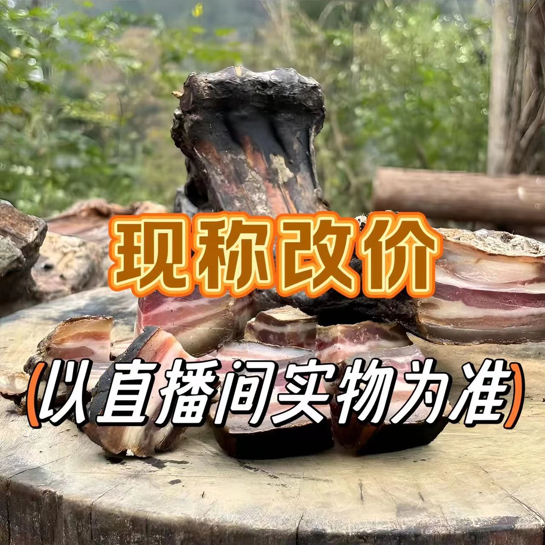 【现场称重 正宗奉节高山土猪腊肉！】农家土猪用柏树枝熏制  巴适！！