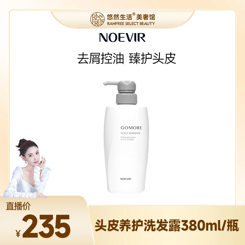 【股东会专享】诺薇雅头皮养护洗发露控油清洁