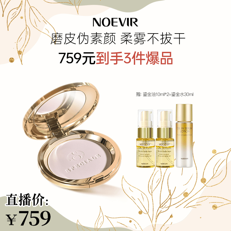 精纯蜜粉饼 定妆奢养美肤雾感妆面