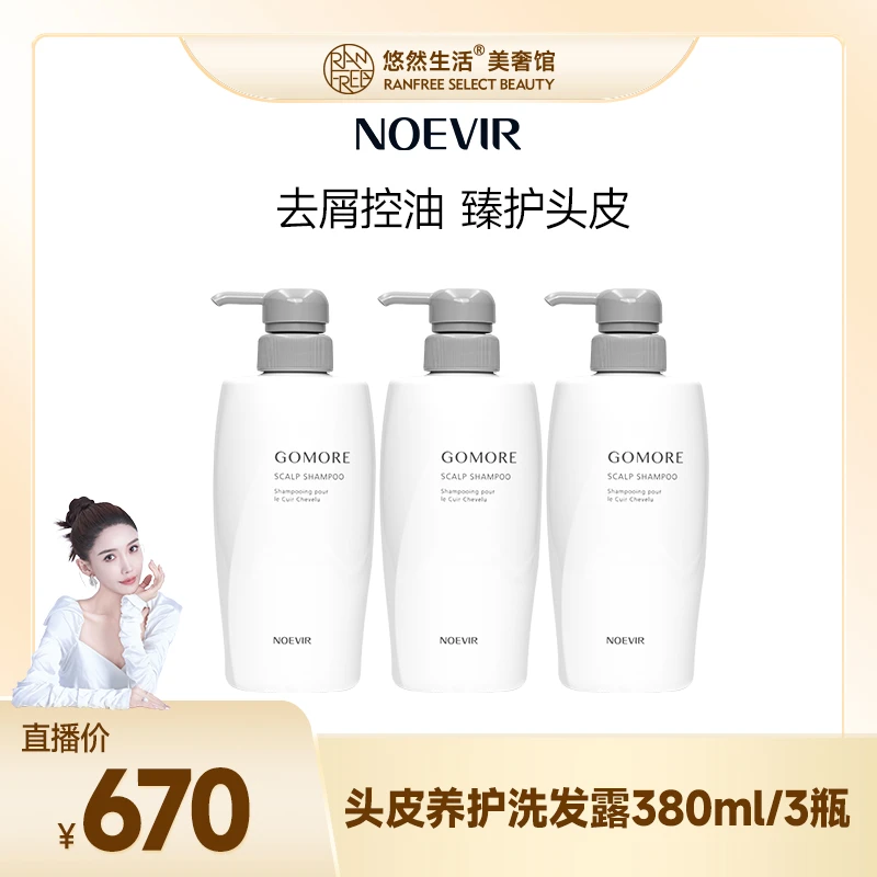 【股东会专享】诺薇雅头皮养护洗发露*3 去屑控油清洁