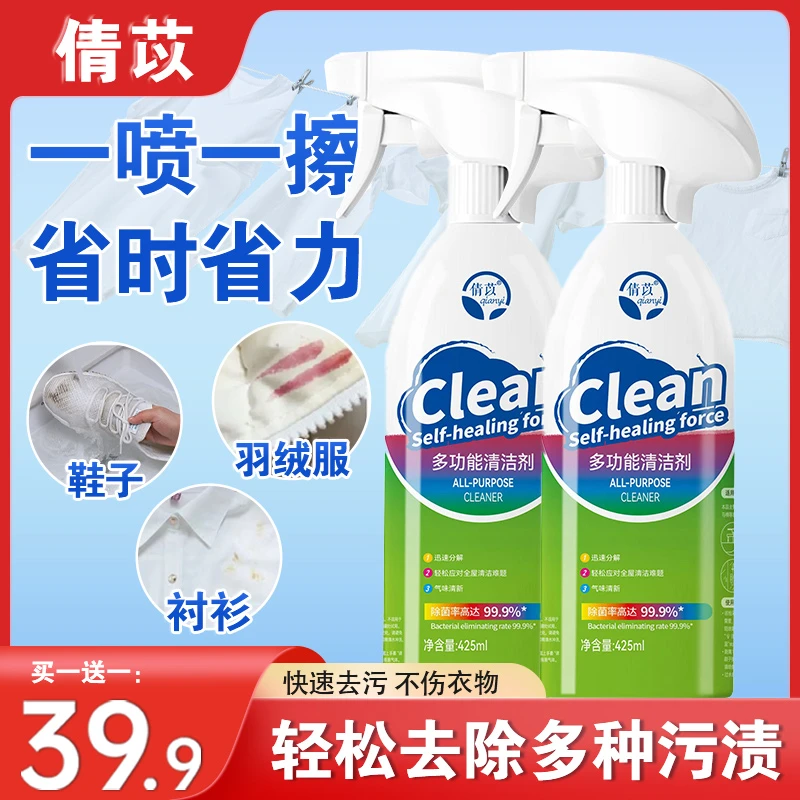 【39.9买1送1】羽绒服清洁深层去污无水印多功能家用污渍一W-XYP-1