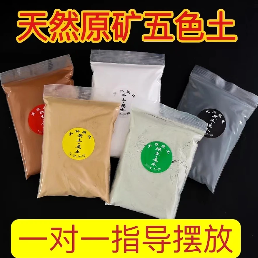 正宗昆仑山原矿土五方土化解西北烧天门缺角奠基五色五色土摆件