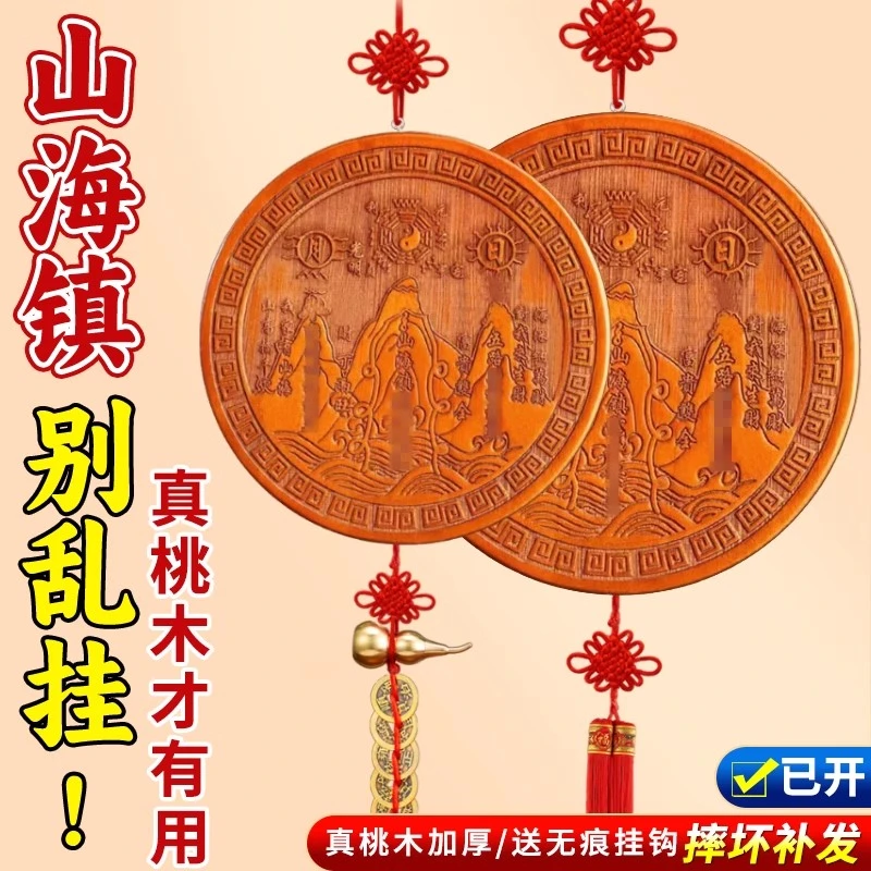 桃木山海镇牌八卦镜木雕挂件房屋装饰摆件室内室外凸镜山海图
