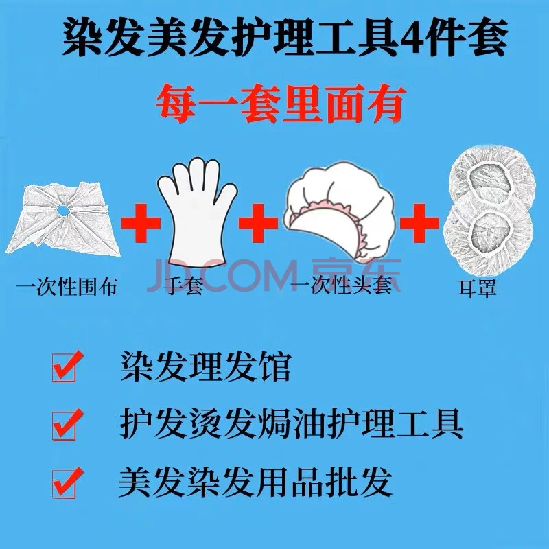 豪华染发四件套