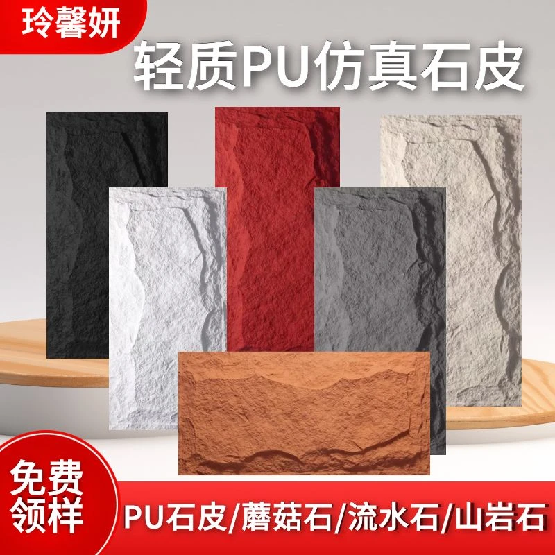 pu石皮背景墙轻质文化石人造蘑菇石仿真石材大板装饰轻陶石文化砖