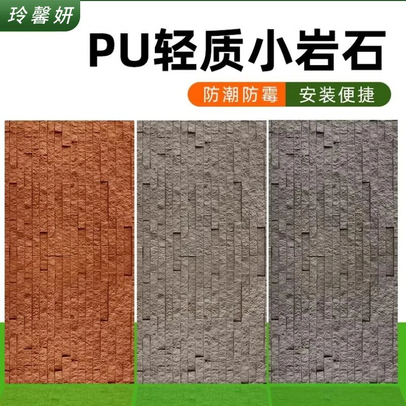 PU小岩石文化砖轻质石皮真石材流水石文化石条岩石背景墙装饰