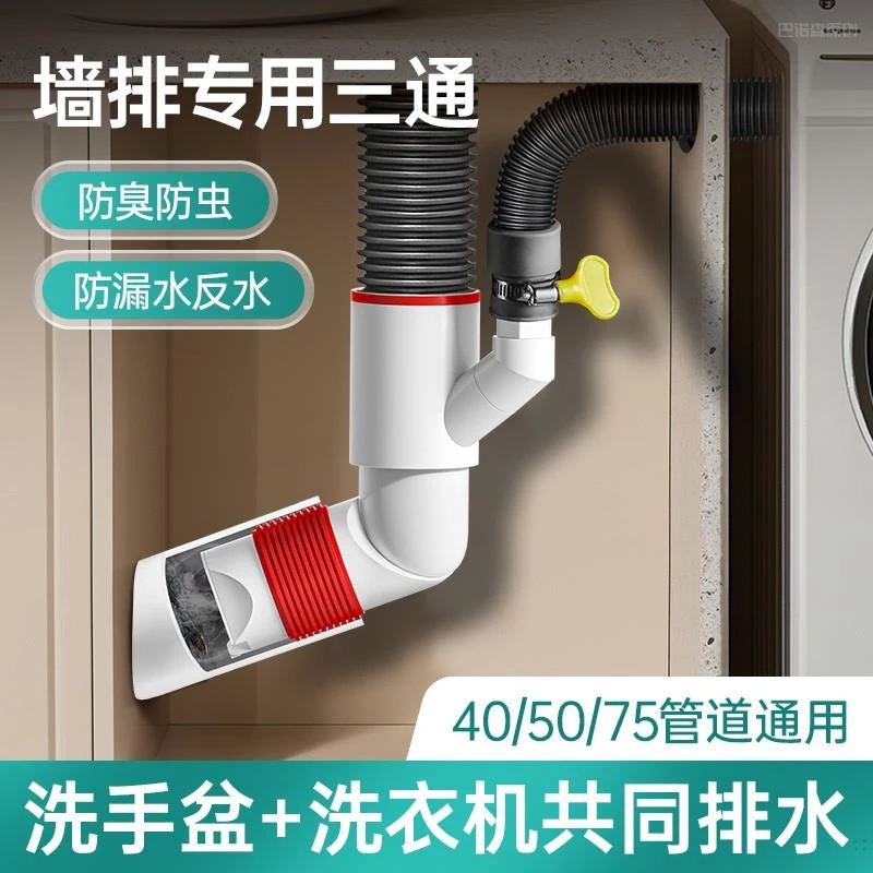 九牧王墙排下水三通专用下水管洗衣机接头斜插密封塞止逆阀防臭