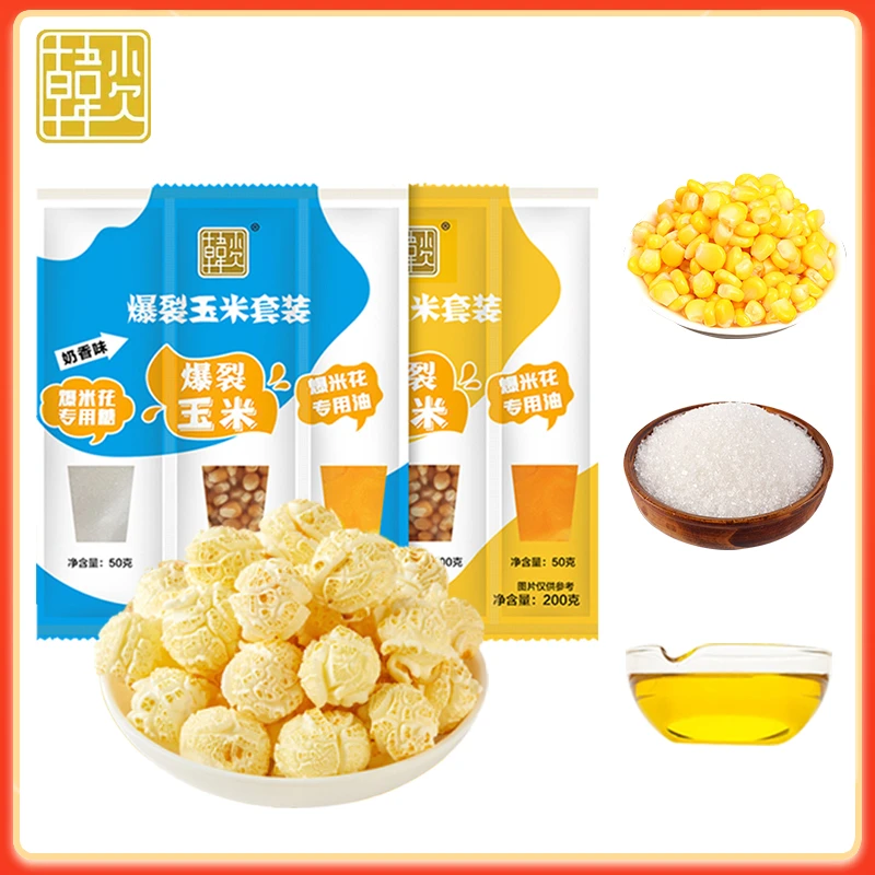 韩小欠爆米花球形玉米粒三合一200g水果味140g自制香甜