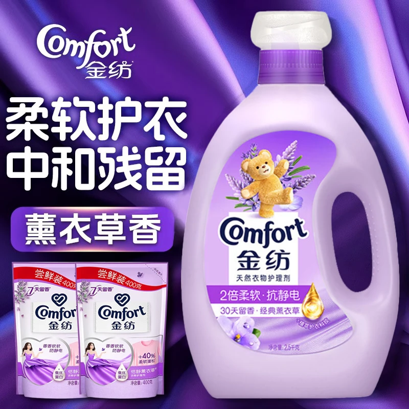 COMFORT/金纺薰衣草洗衣柔顺剂蓬松香氛花香花香防静电白衣淡香