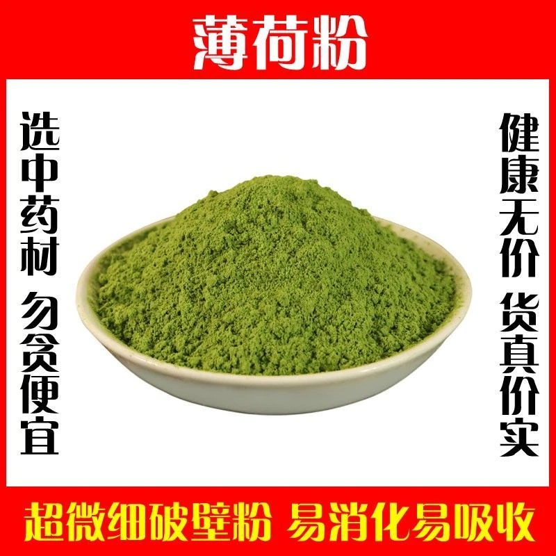 纯正薄荷粉  薄荷叶粉新货薄荷叶现磨食用薄荷粉面膜粉另售桑叶粉