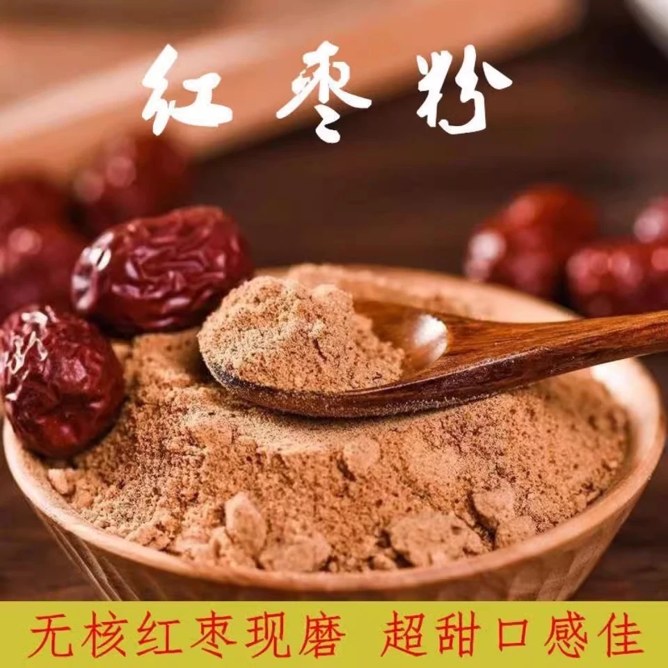 现磨红枣粉 无添加新鲜干品新疆红枣代餐现磨农产品大枣即食