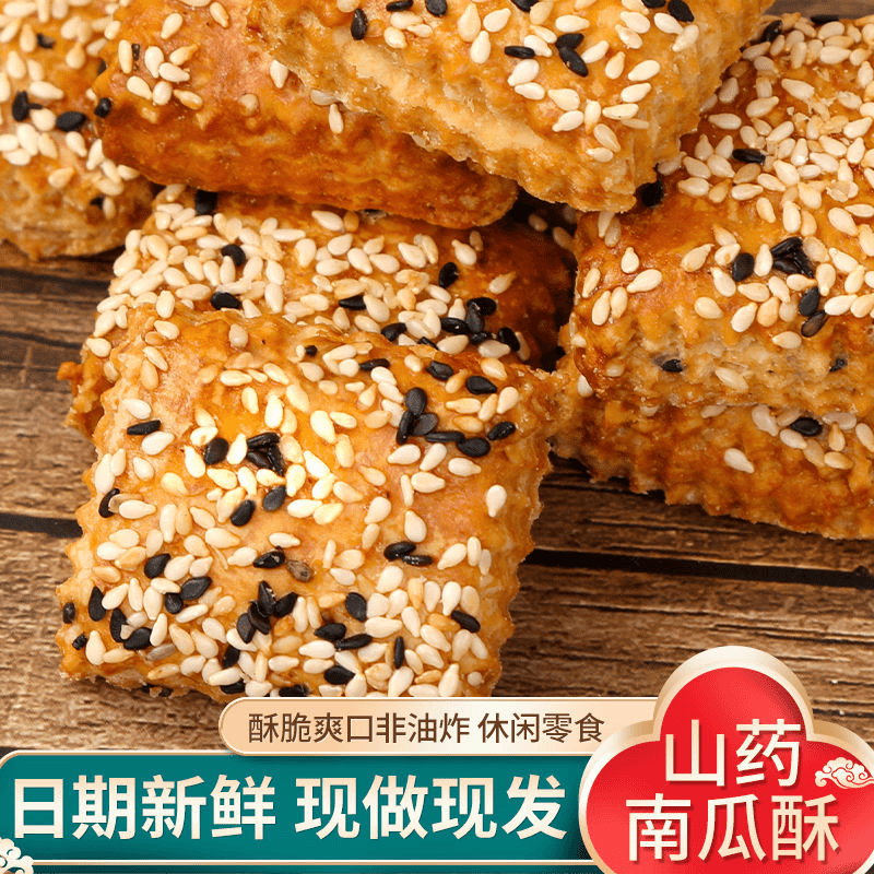 【木糖醇】无添加蔗糖山药南瓜酥办公室零食传统糕点粗粮代餐食品