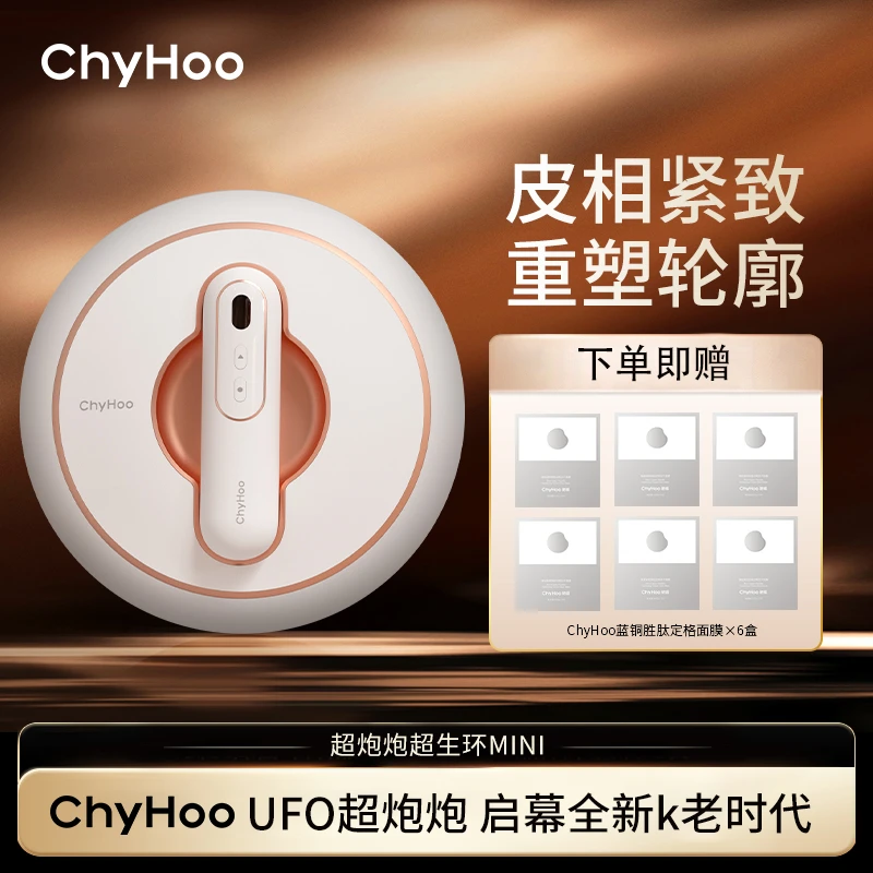 CHYHOO[自播] ChyHoo UFO 家用超声美容仪提拉紧致