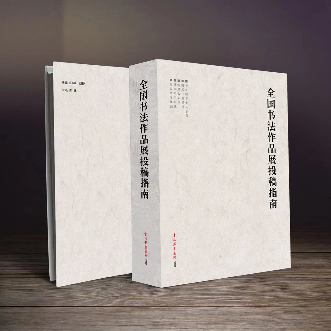 全国书法作品展投稿指南