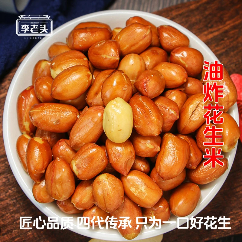 李老头油炸花生米下酒菜美味香酥酥脆下酒菜休闲零食油炸即食花生