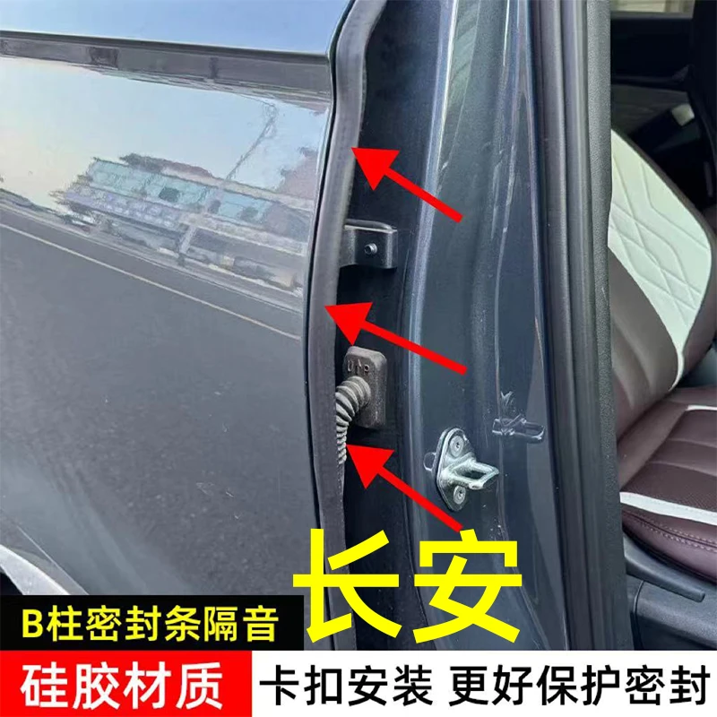 适用于长安汽车车门隔音条B柱双层加厚密封条全车门缝防尘降噪条