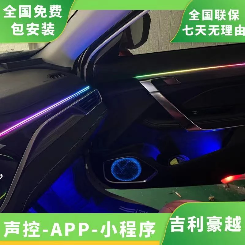 适用于吉利星瑞博越新帝豪GS GL缤瑞缤越炫彩声控64色气氛灯改装