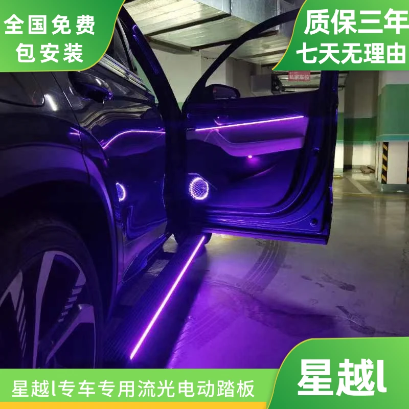 适用吉利星越L专用流光炫彩电动踏板豪越L博越L领克09侧踏板改装