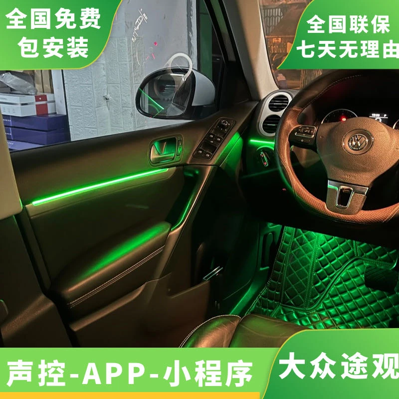 大众途观氛围灯CC帕萨特探岳速腾朗逸途岳LD屏控声控炫彩气氛灯