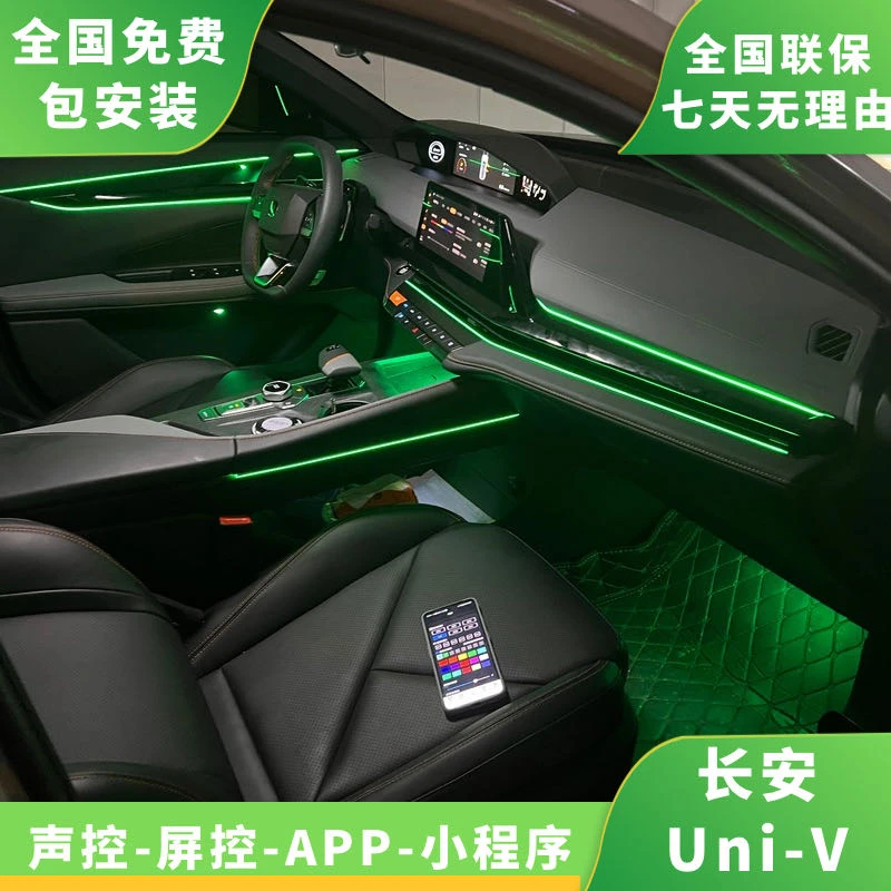 长安全系univ夜间氛围灯原厂专用车内深蓝sl03声控幻彩气氛灯改装