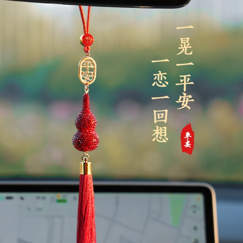 【平安葫芦】车载平安挂件高档创意汽车挂件2024新款男女后视镜