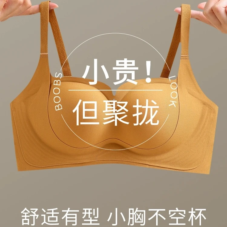 夏季无痕内衣女小胸聚拢显大薄款调整型收副乳防下垂无钢圈文胸罩