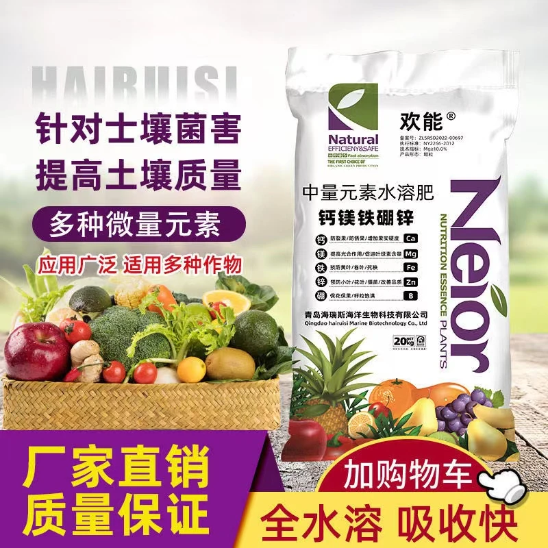 欢能钙镁铁硼锌中微量元素肥料水溶冲施肥瓜果蔬菜专用肥通用肥