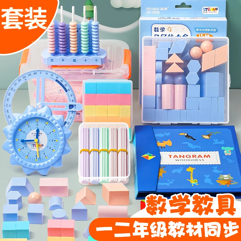 小学生立体图形教具 正方体磁力套装几何体磁性1-2年级教材同步