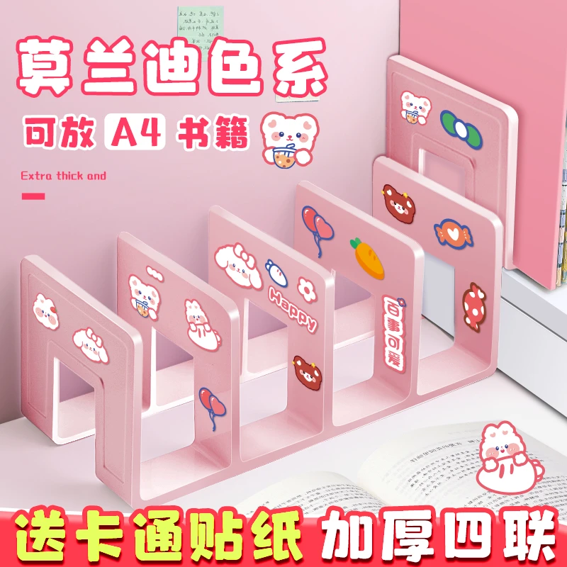 加厚书立书立架高颜值马卡龙色阅读架书架多功能办公桌面收纳盒