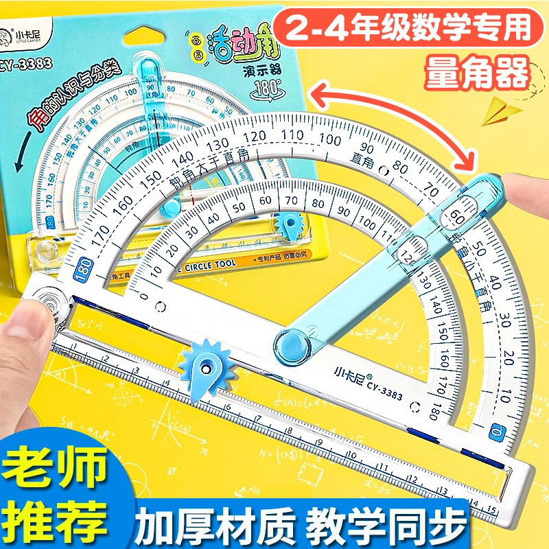 量角器二年级数学教具小学生活动角四年级初步认识学角画圆画角器