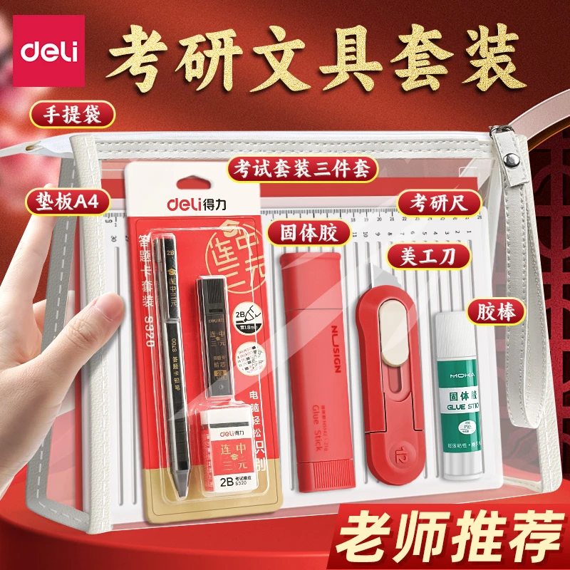 考研全套铅笔2b涂卡考研小刀固体胶研究生考试专用文具考试套装