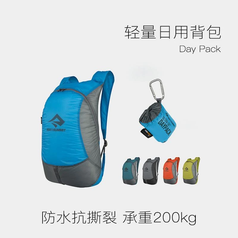 SEATOSUMMIT户外旅行超轻可折叠皮肤包大容量便携旅游双肩背包20L