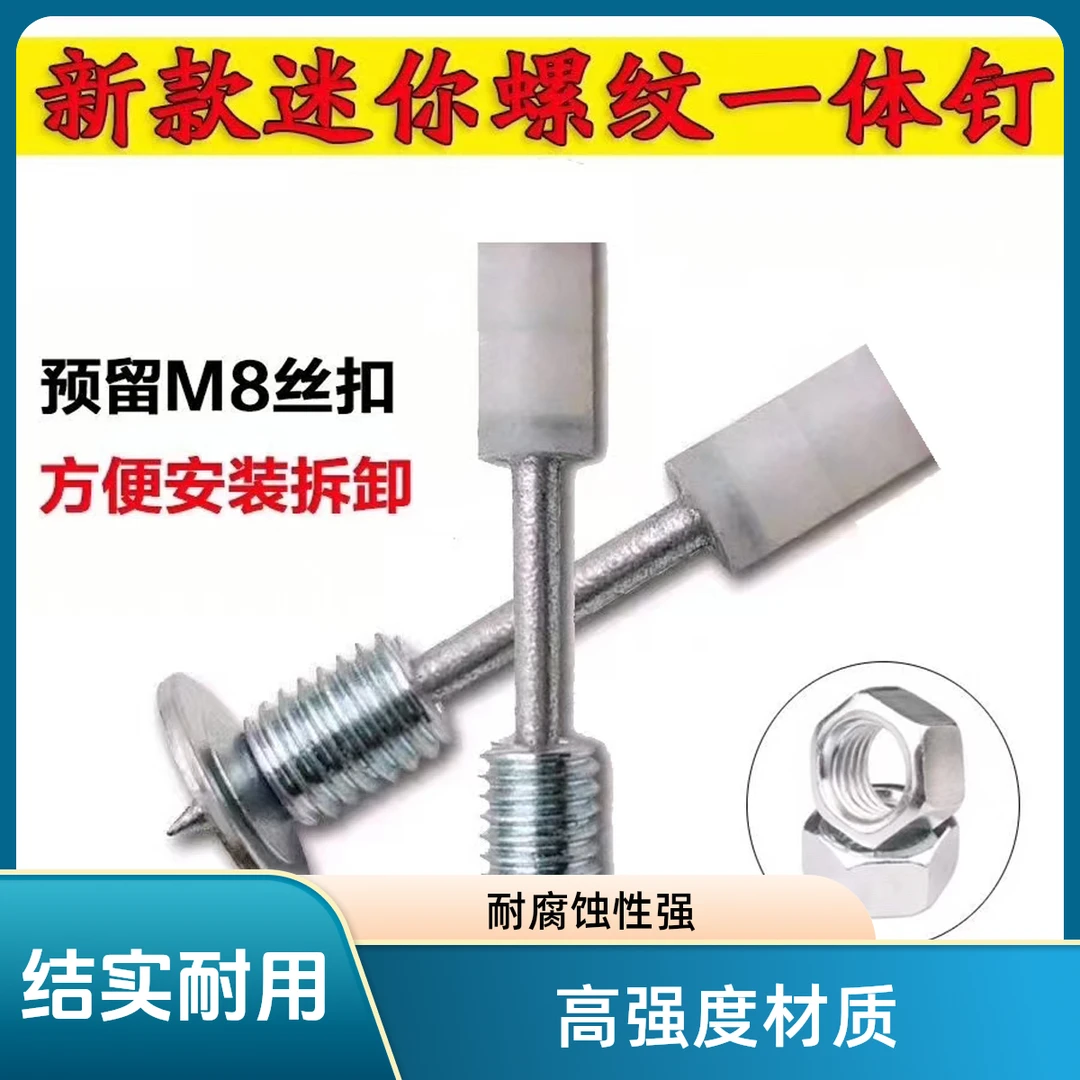 M8螺纹膨胀一体钉水泥钉固定钉吊顶专用钉迷你一体钉子方便拆装