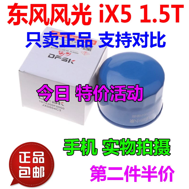 适配18年19款20 东风 风光ix5 1.5t 原厂机油滤芯 机油格 机滤