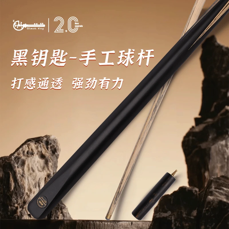 黑钥匙新款泰国进口手工杆限量中式斯诺克职业台球白蜡木小头杆