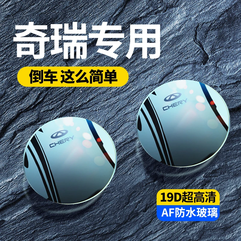 奇瑞小圆镜后视镜汽车倒车盲区辅助镜反光镜360度吸盘式超清镜子