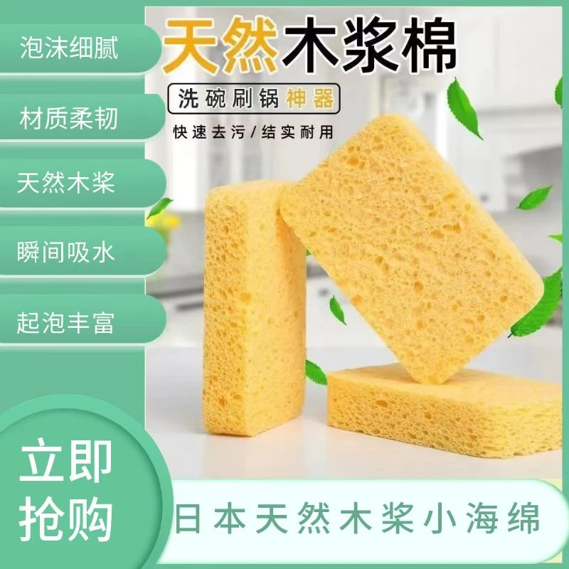 日本天然木浆清洁小海绵*5块