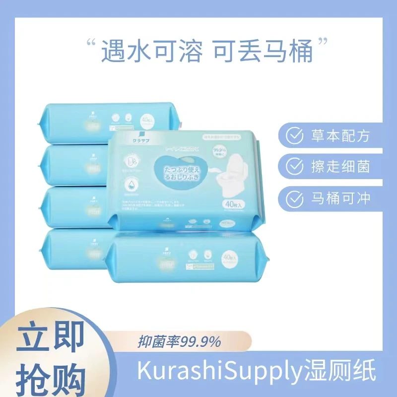 【6包】KurashiSupply 湿厕纸可冲水40抽