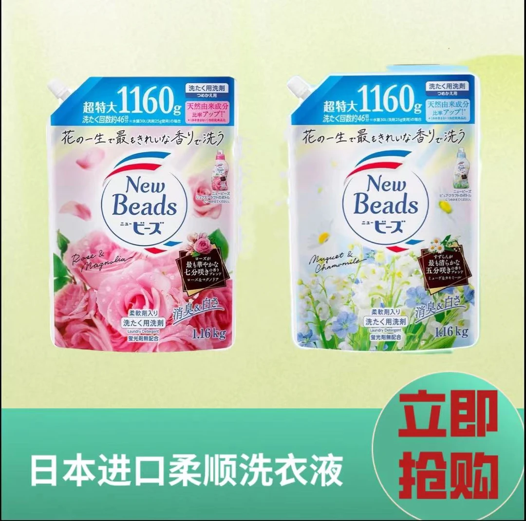【拍2件包邮】日本进口柔顺香氛洗衣液玫瑰铃兰花香1160g