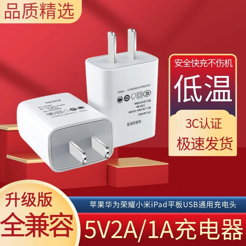 充电头5V2A充电器10W插头USB插座适用苹果华为荣耀小米iPad平板