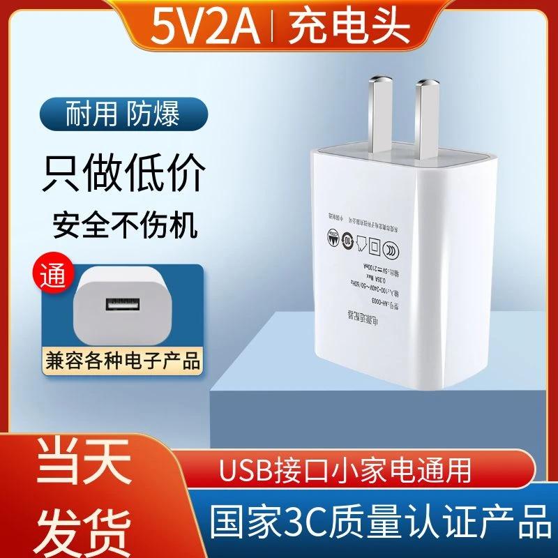 慢充5V2A充电头安卓线蓝牙音响耳机台灯老年机手表充电器通用插头