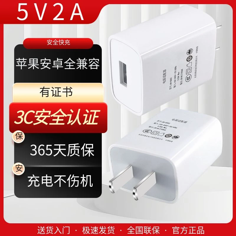 安卓线充电器5V2A音响蓝牙台灯老年机插头手表慢充耳机通用充电头