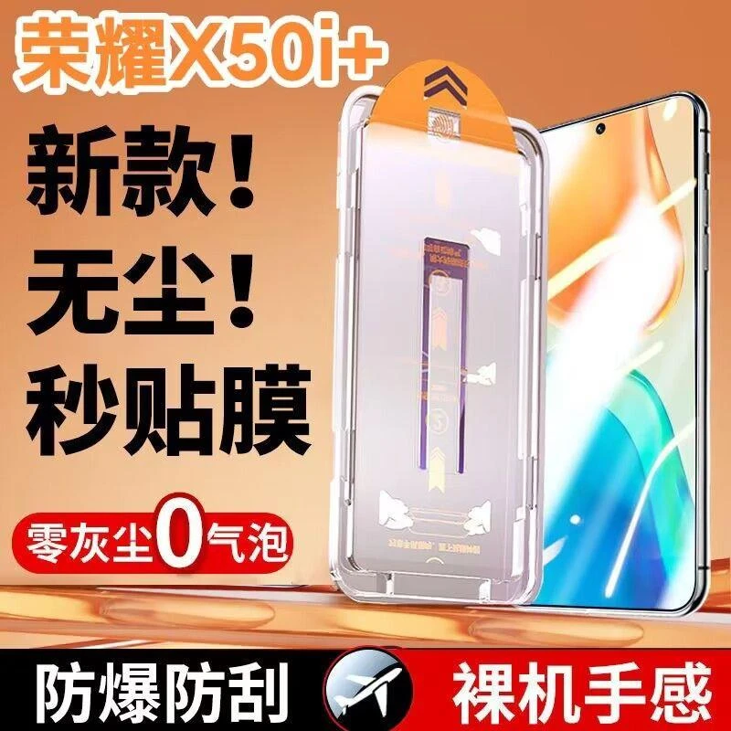 荣耀X50i+钢化膜全屏覆盖手机膜防指纹贴膜神器荣耀无尘仓秒贴盒