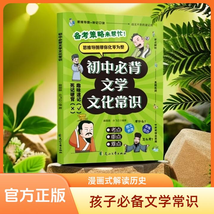 《正版》初中必背文学文化常识漫画 语文基础知识积累书籍JC