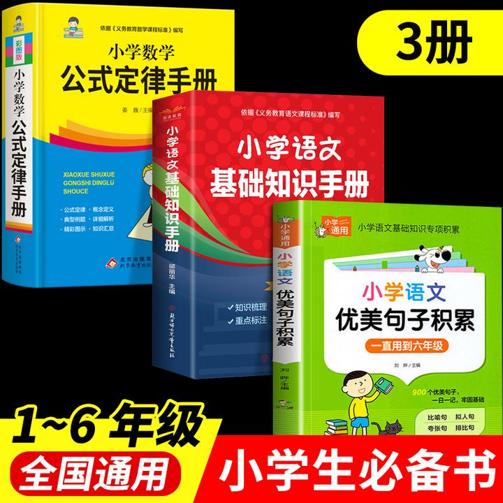 小学1-6年级数学公式定律手册彩图版配套小学教材教辅小学通用JC