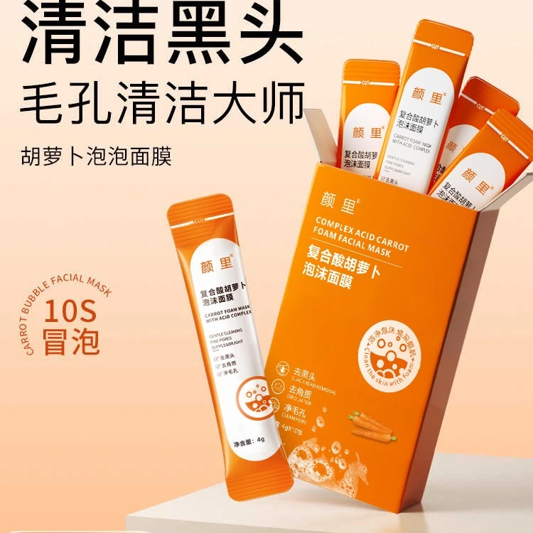 颜里复合酸胡萝卜泡沫面膜清洁毛孔涂抹泡泡清洁泥膜