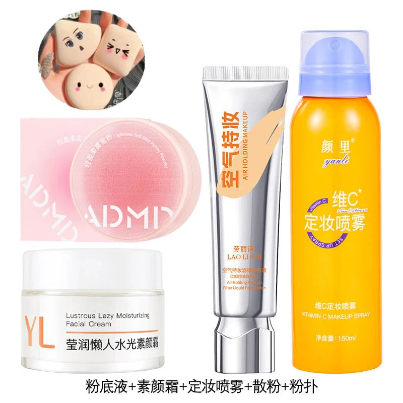 颜里莹润懒人水光素颜霜组合-tz.