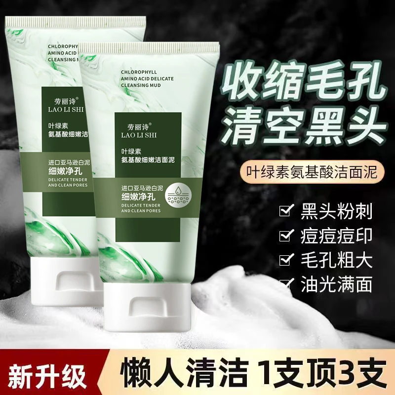 【4.9/2支】劳丽诗叶绿素氨基酸细嫩洁面泥-Xy